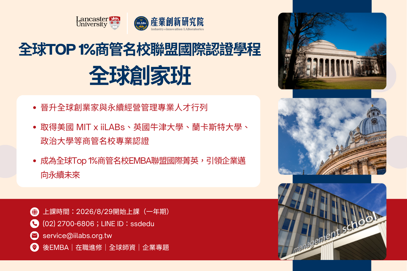 全球TOP 1%商管名校國際認證學程-全球創家班